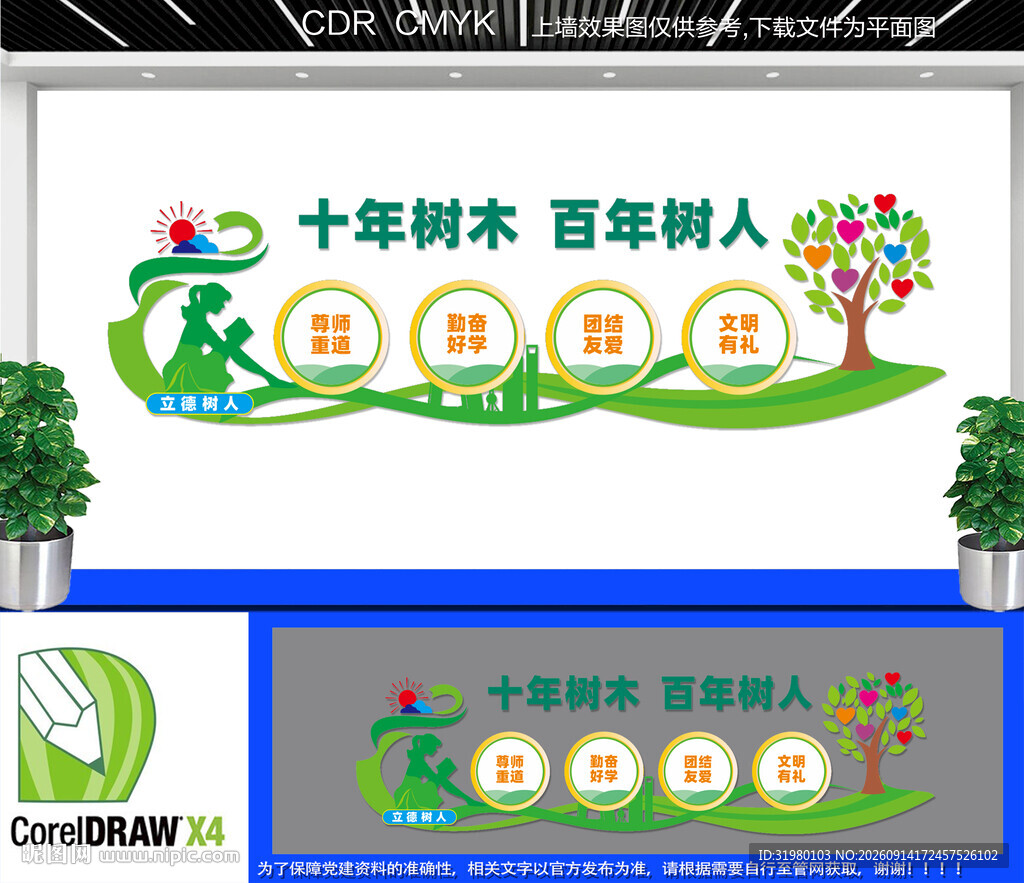 学校教育校园文化墙