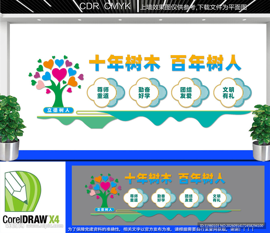 学校教育校园文化墙