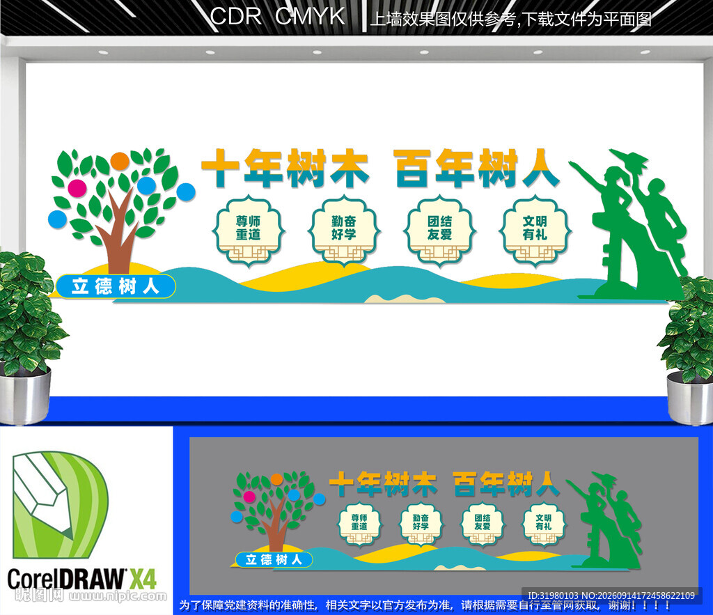 学校教育校园文化墙