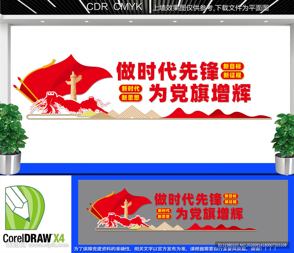 党建文化墙