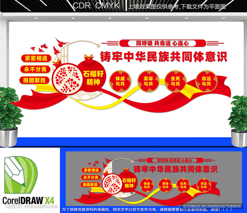 铸牢中华民族共同体意识