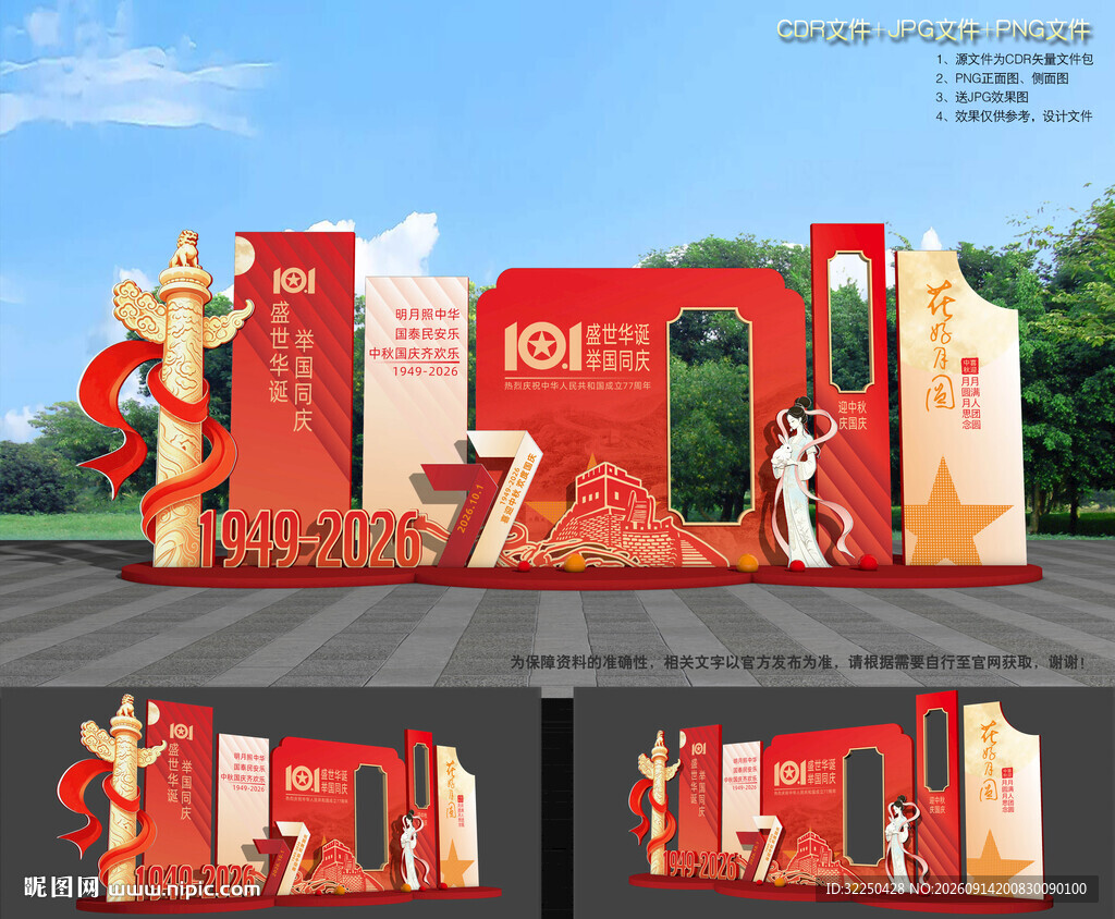 中秋国庆美陈