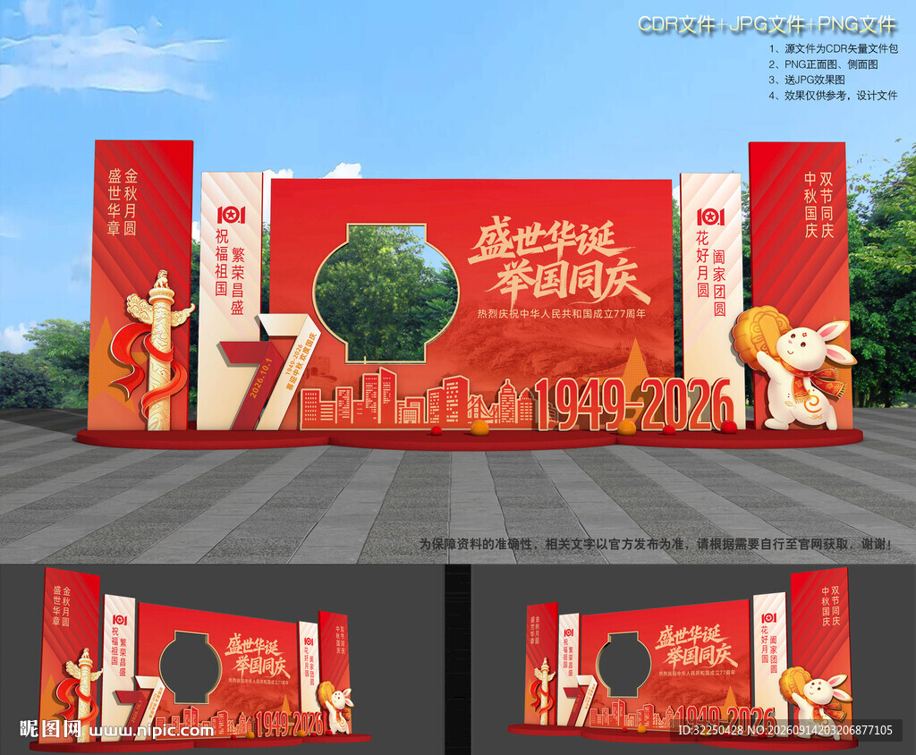中秋国庆布置