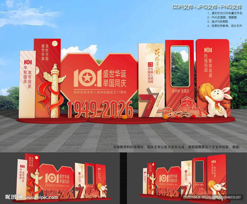 中秋国庆美陈造型