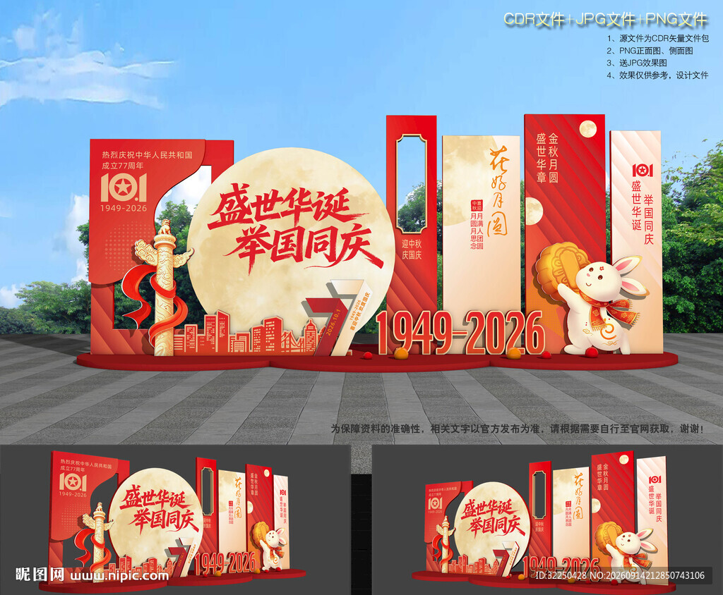 中秋国庆打卡点