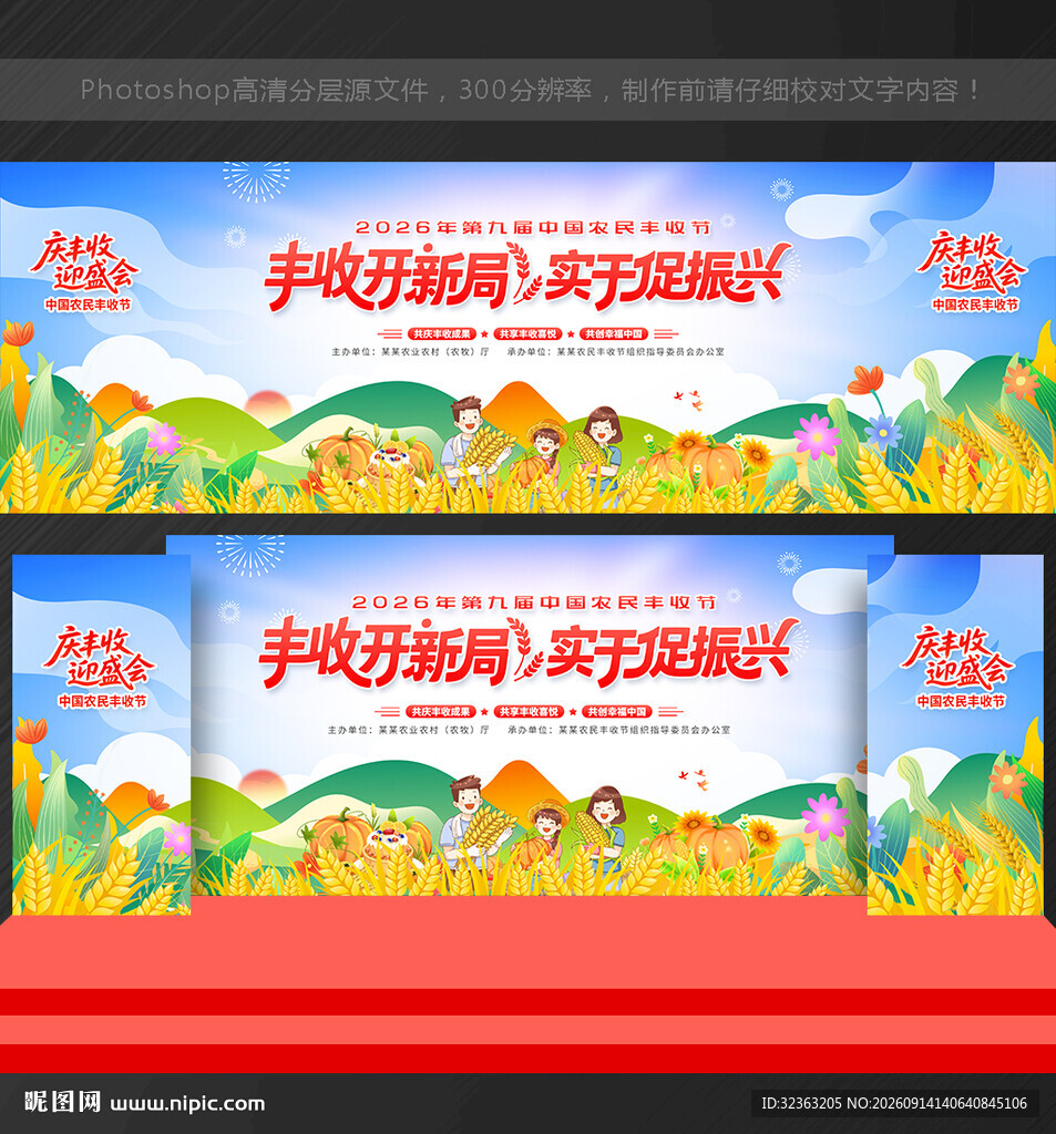 中国农民丰收节
