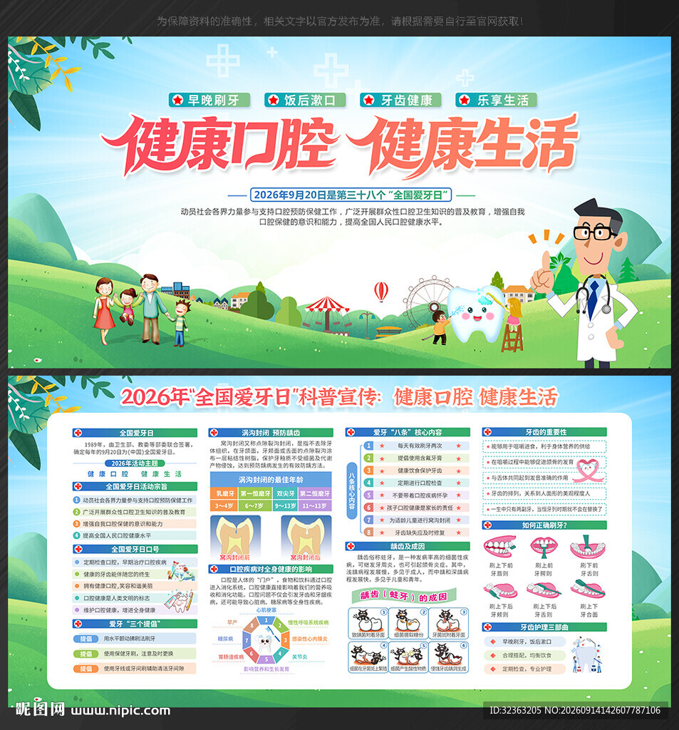 全国爱牙日