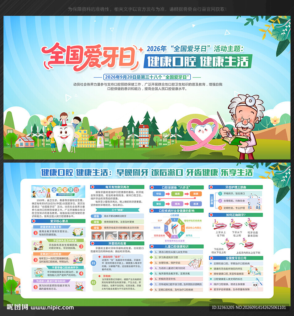 2026全国爱牙日