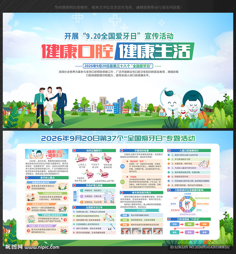2026年爱牙日