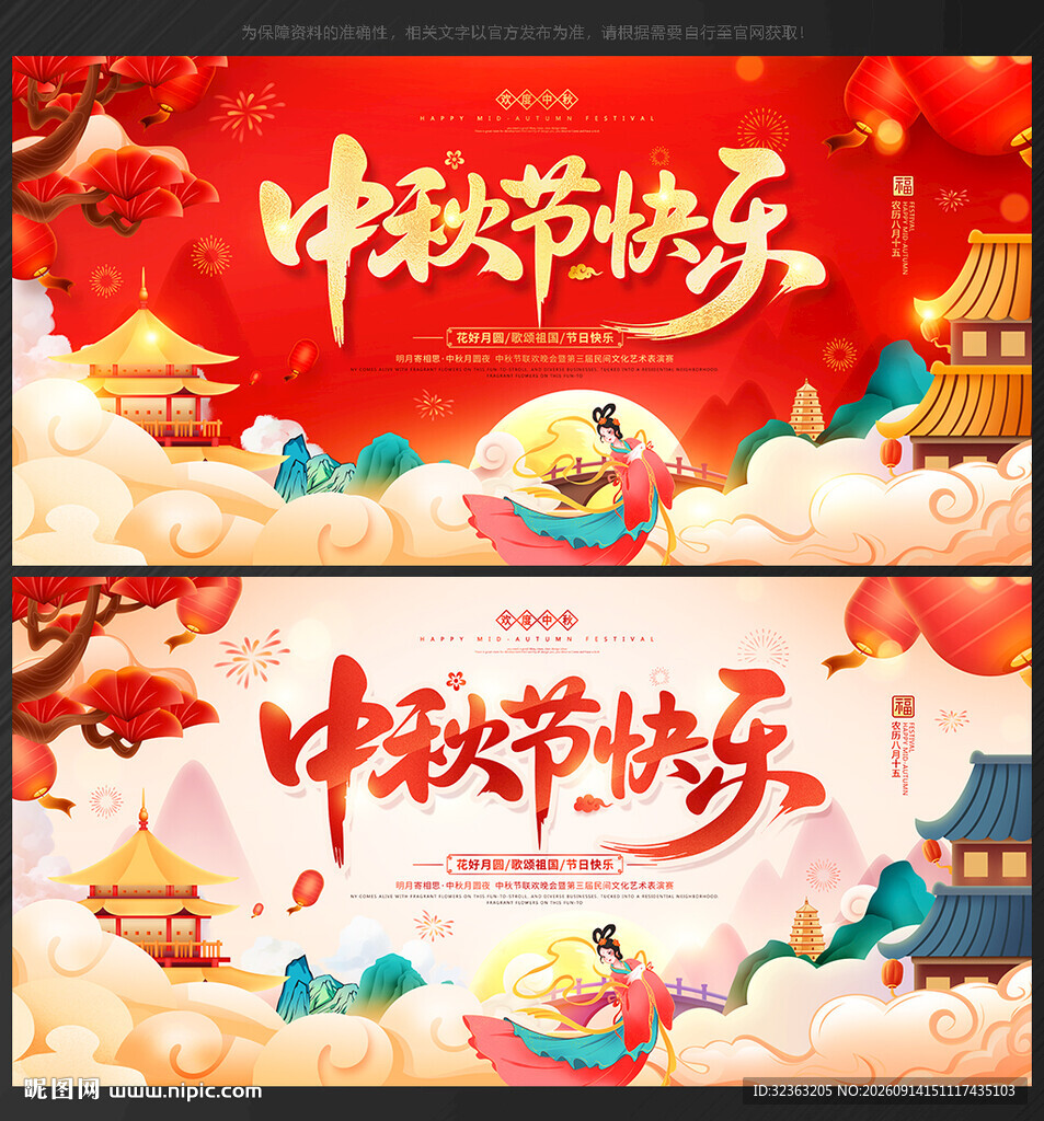 中秋海报中秋