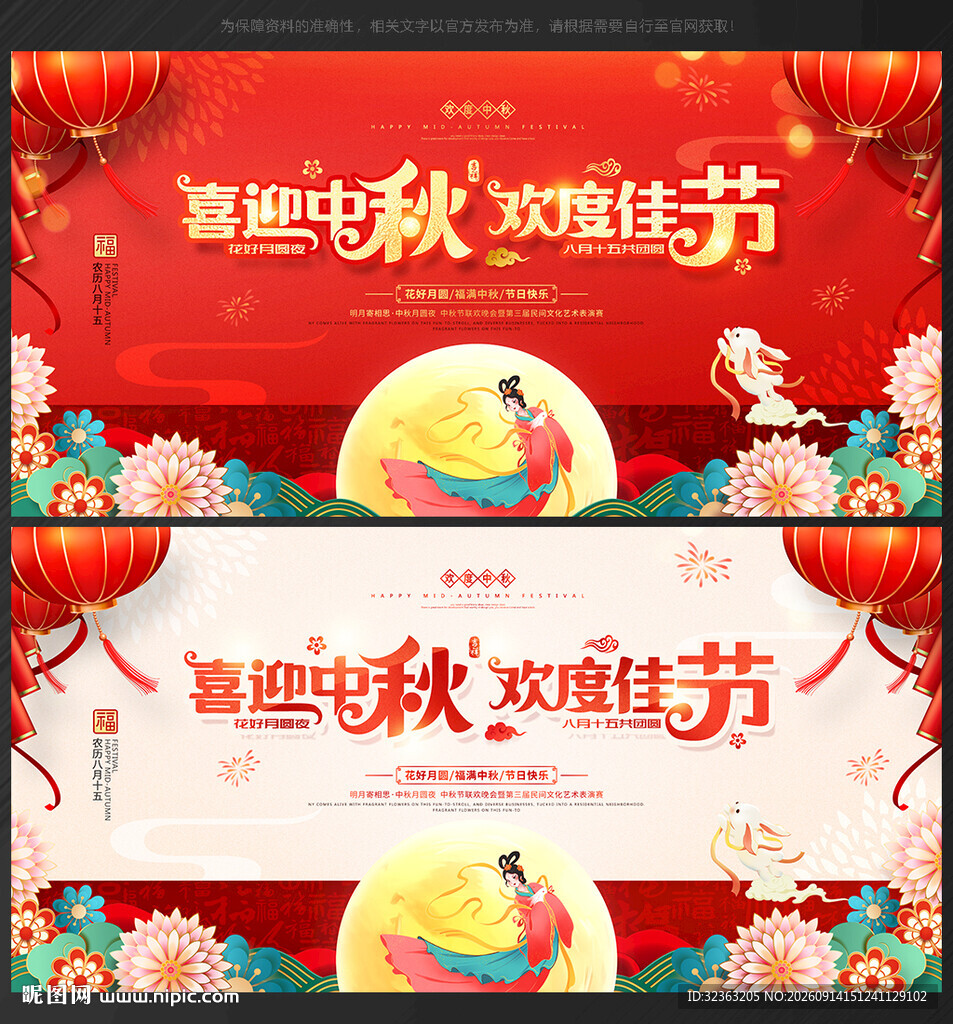中秋节舞台背景