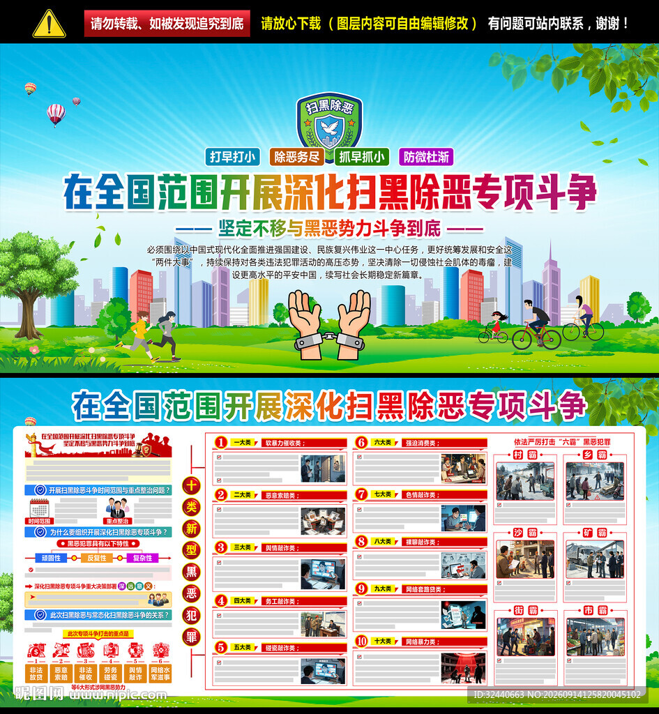 2026扫黑除恶专项斗争宣传栏