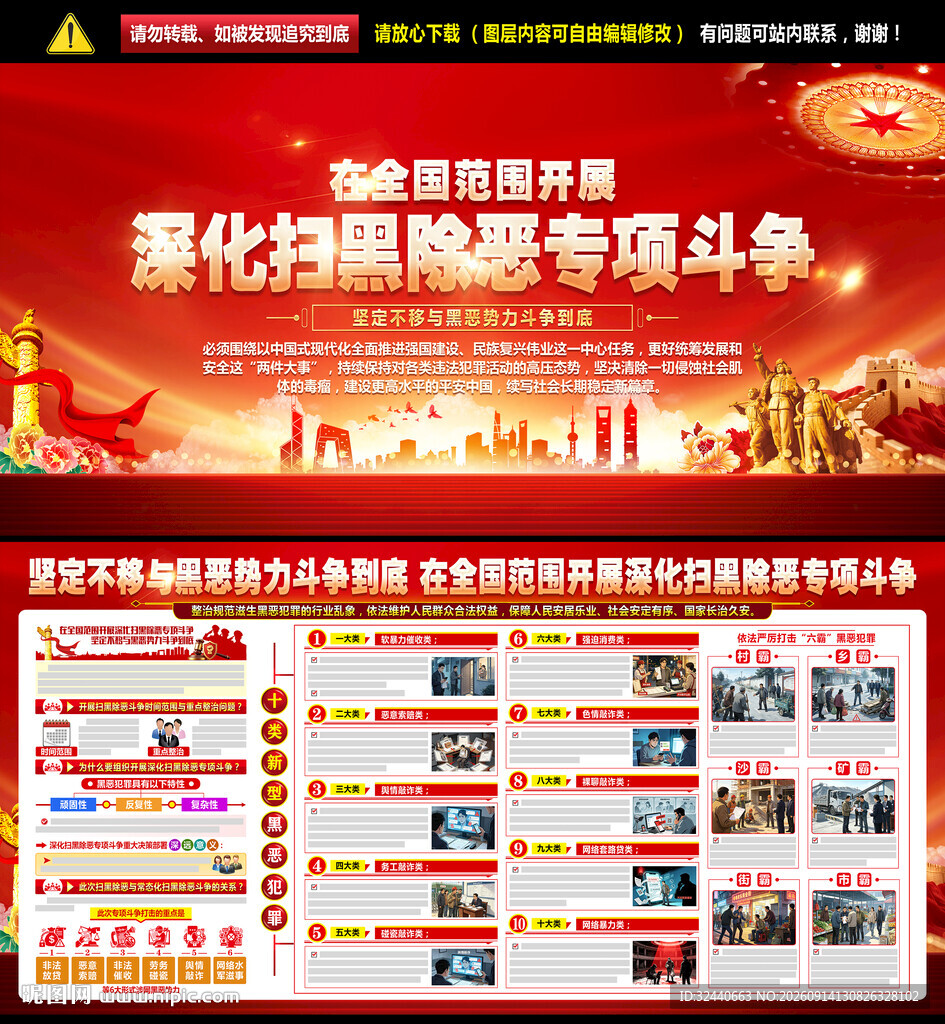 扫黑除恶六霸新型犯罪