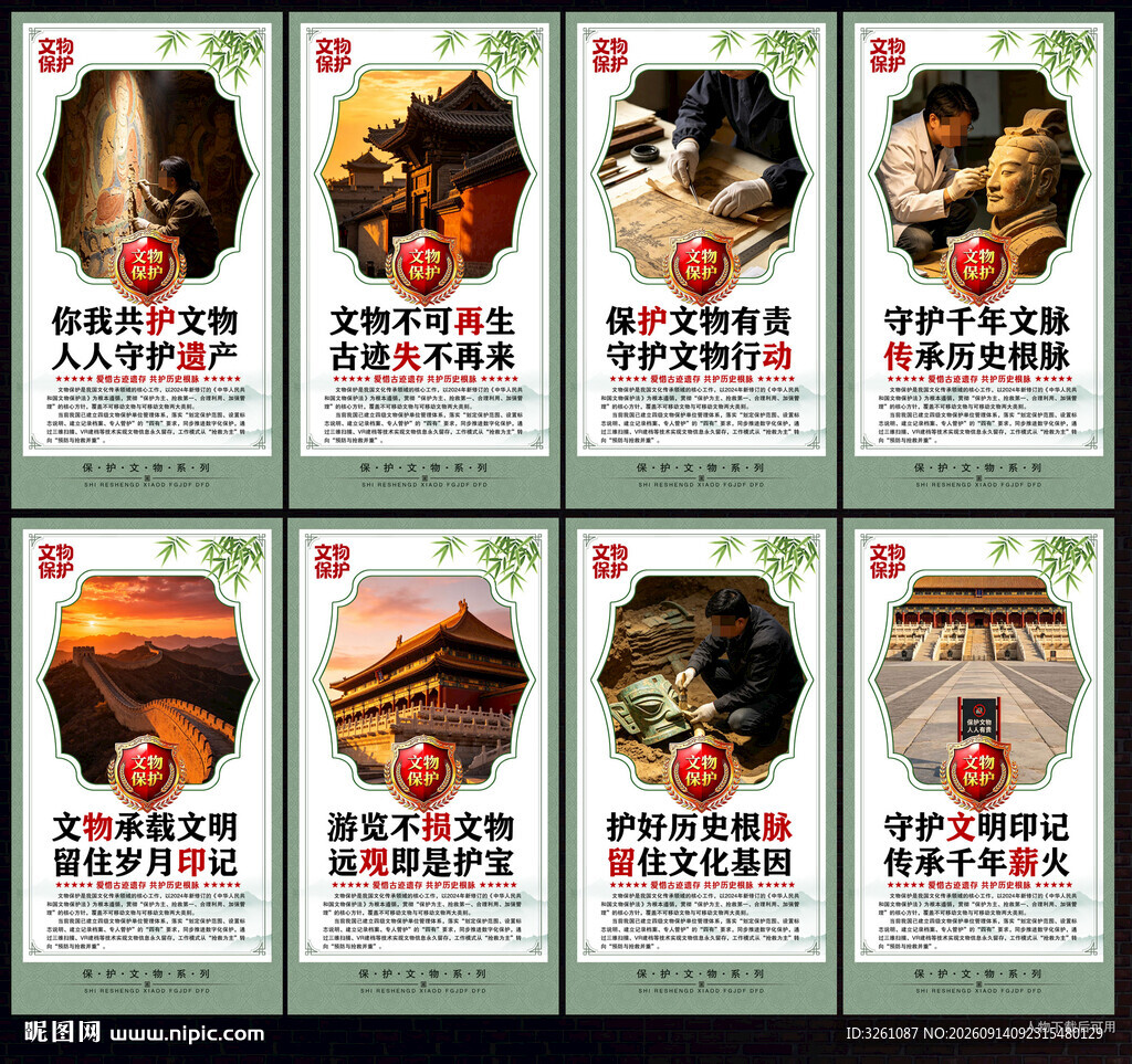 文物保护展板