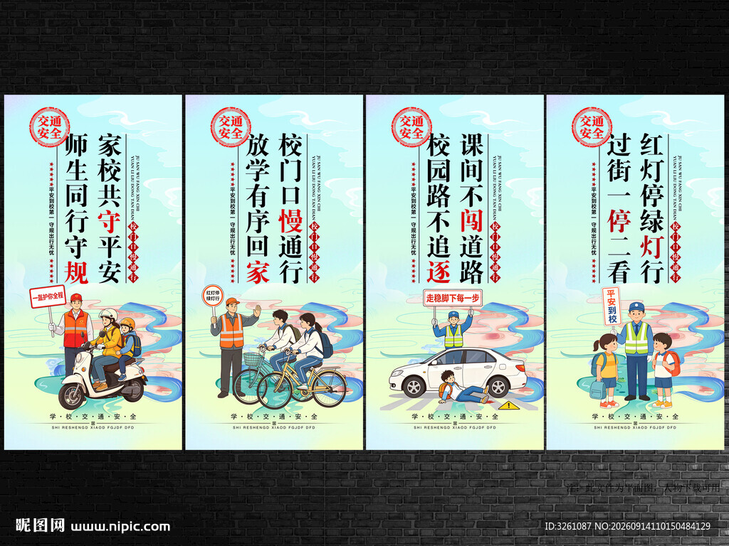 校园交通安全展板