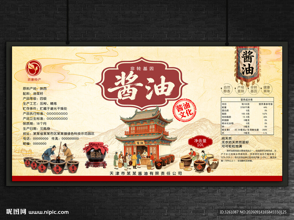 酱油标签