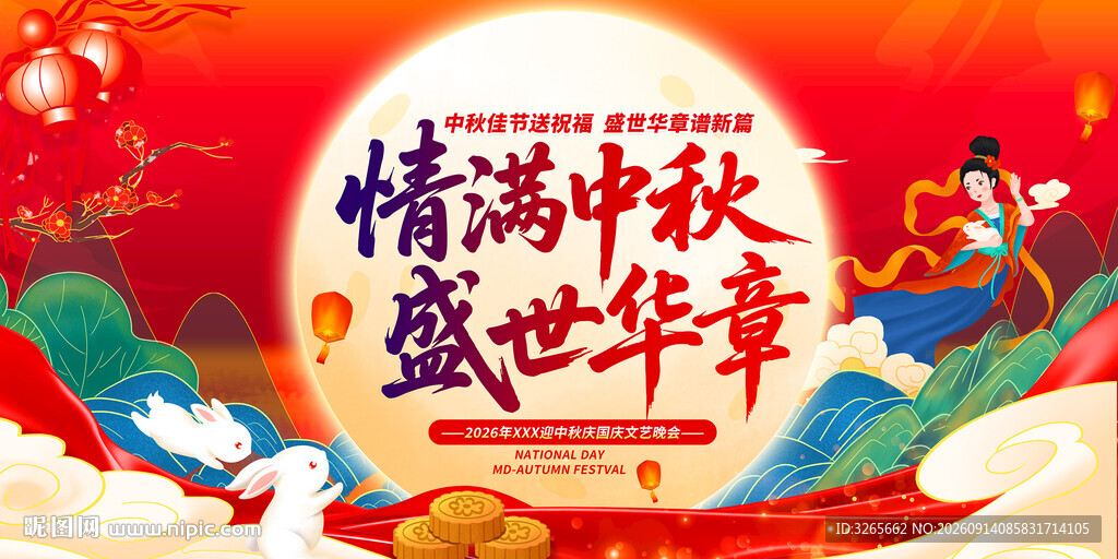 中秋节背景