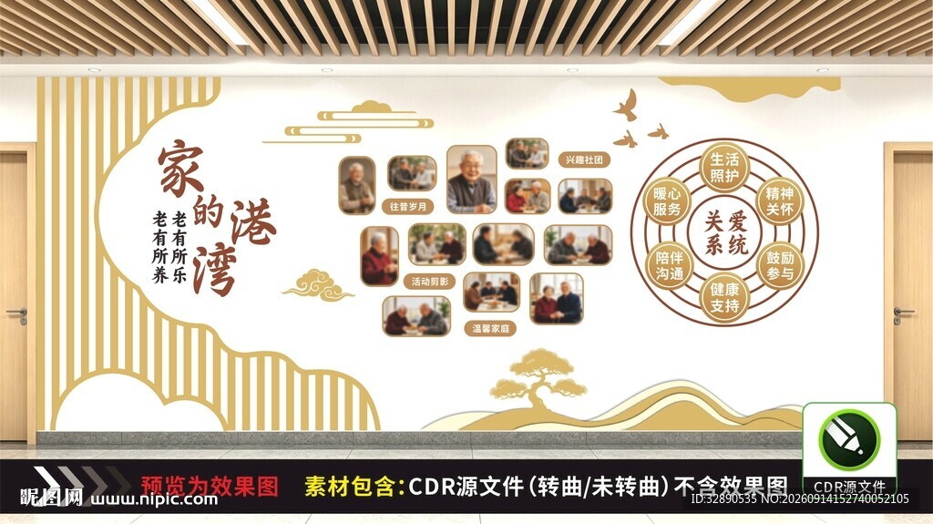 养老院文化墙