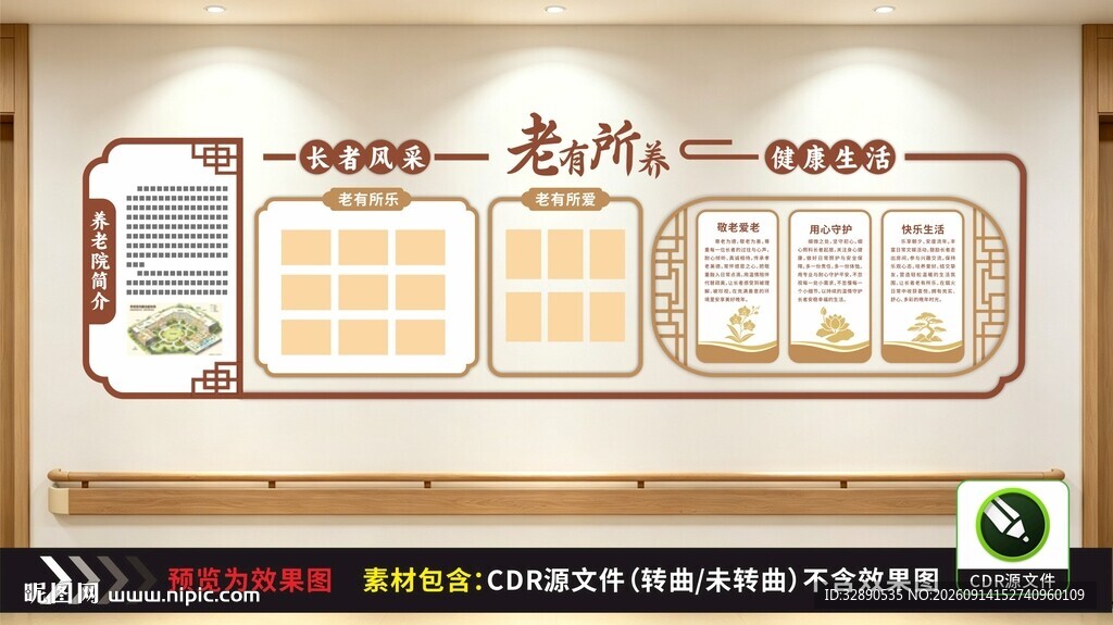 养老院文化墙