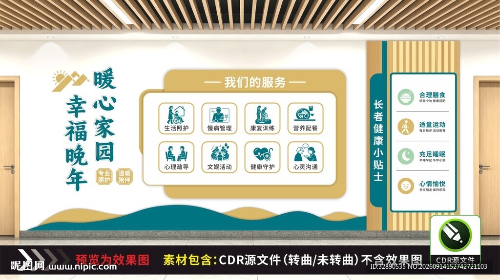养老院文化墙