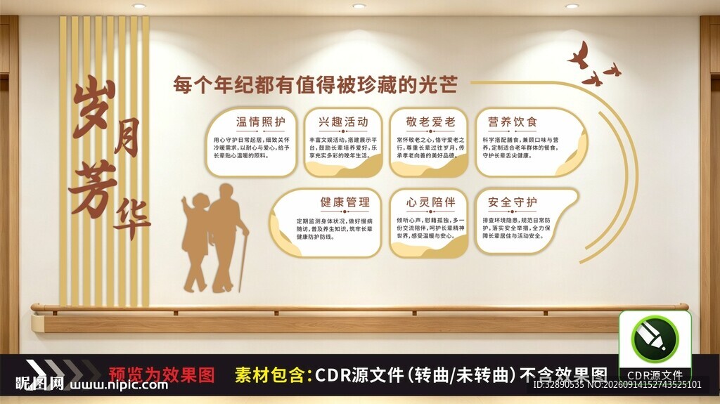 养老院文化墙