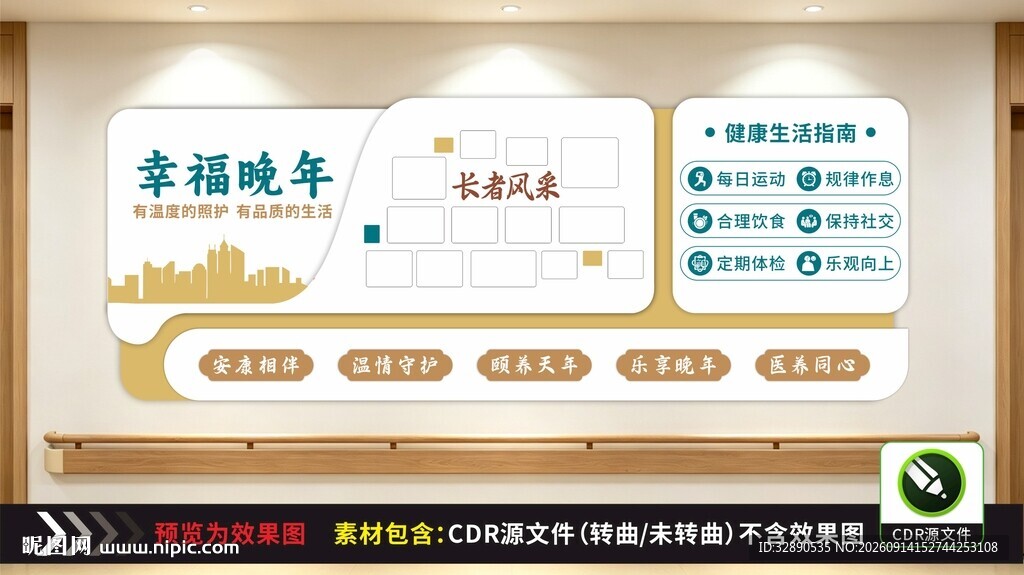 养老院文化宣传墙