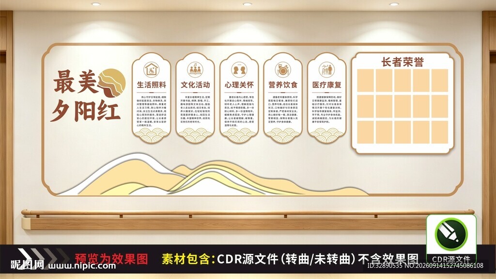 养老院文化墙