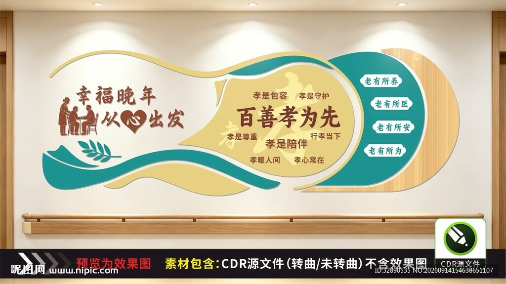 养老院文化墙