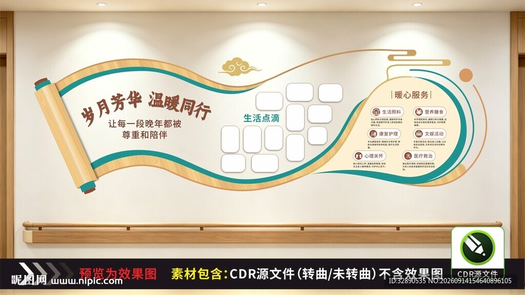 养老院文化墙