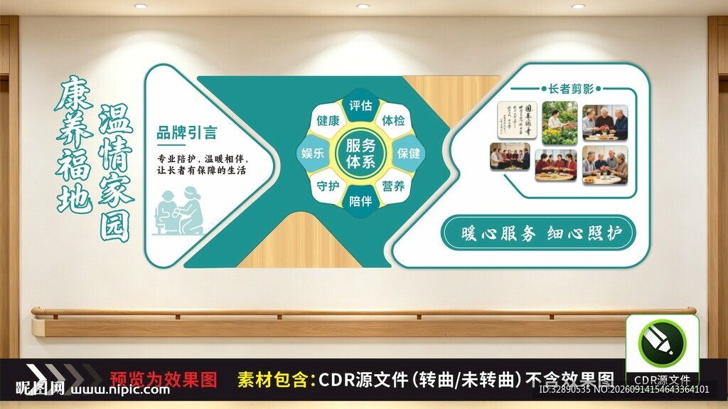 养老院文化墙