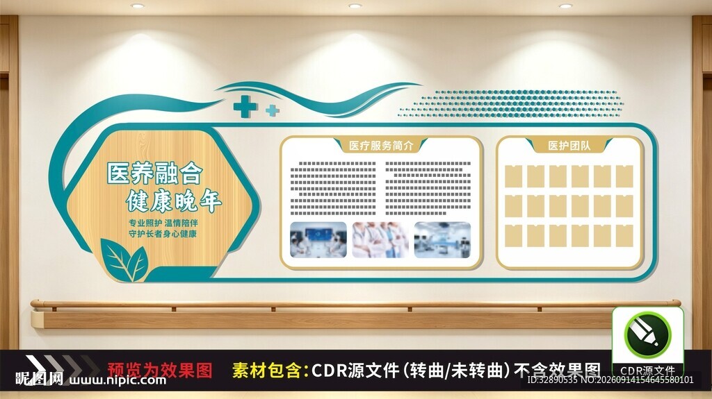 养老院文化墙