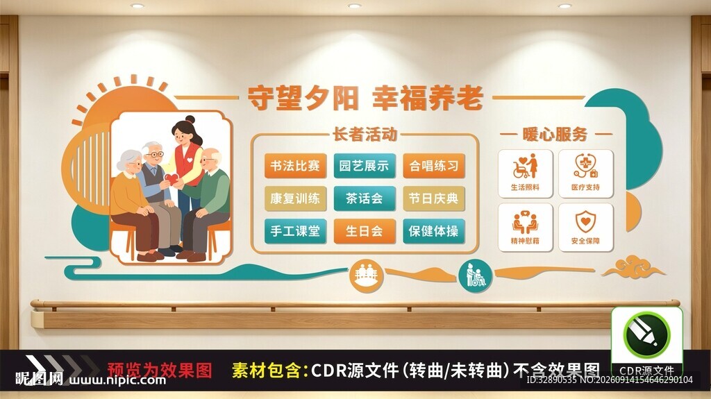 养老院文化墙
