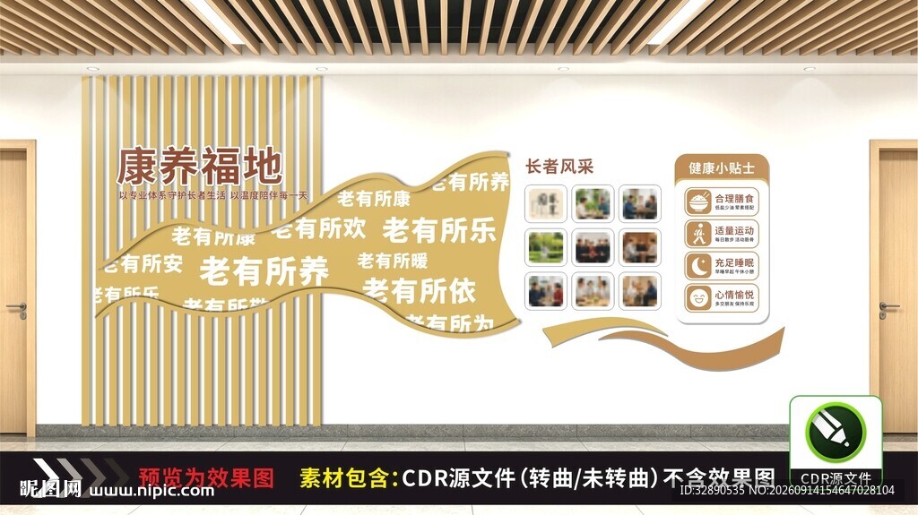 养老院文化墙