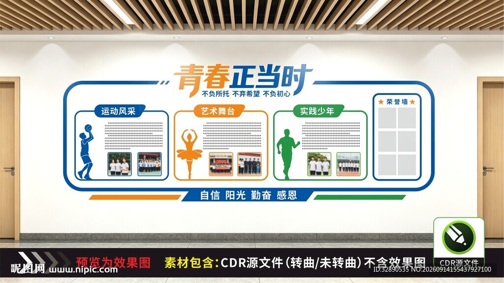 青春正当时文化墙展示