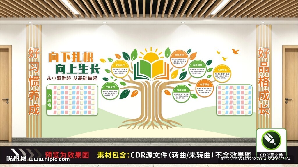 校园文化墙