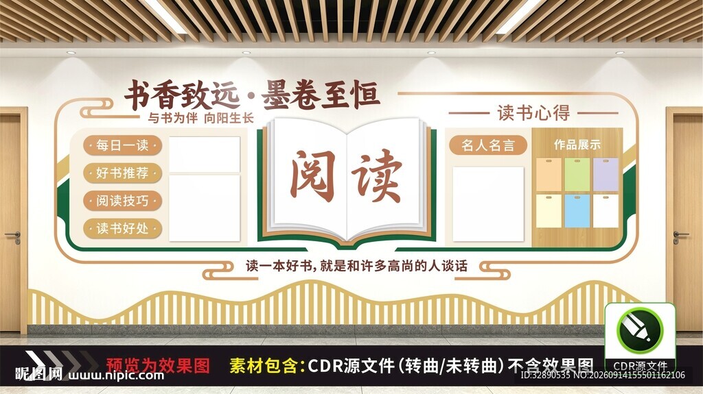 校园文化墙
