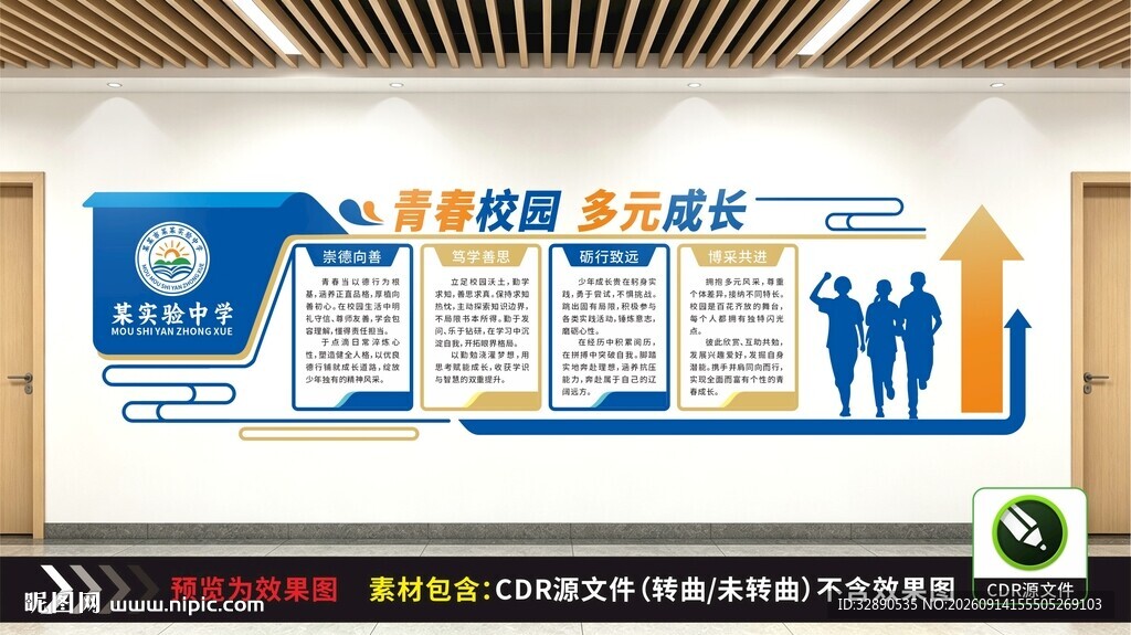 校园文化墙