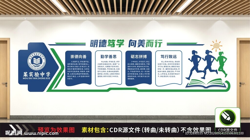 校园文化墙