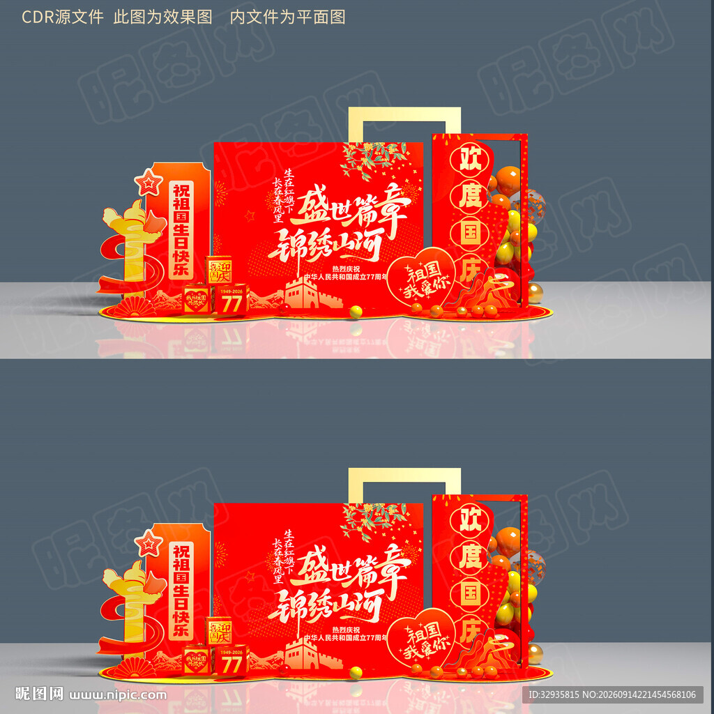国庆美陈