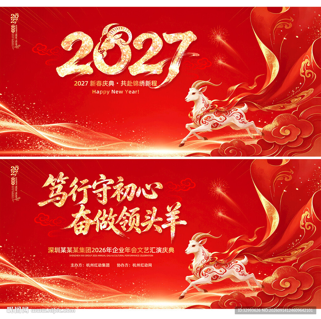 红色创意2027年年会背景图