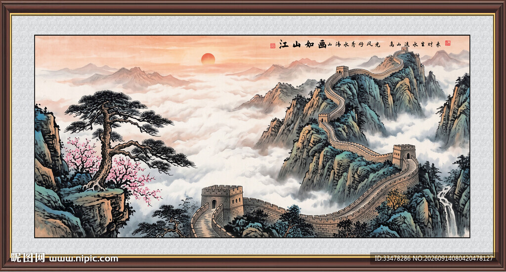 长城迎客松靠山图