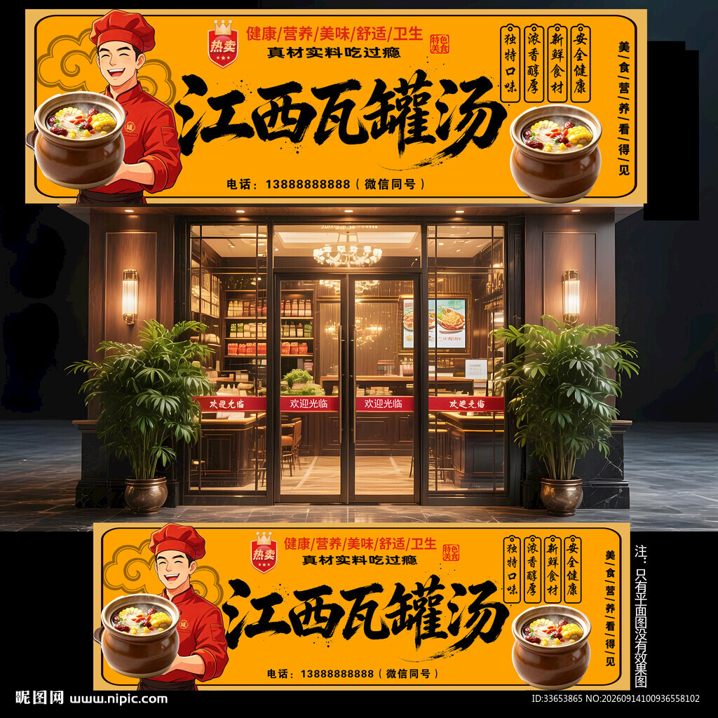 江西瓦罐汤门头
