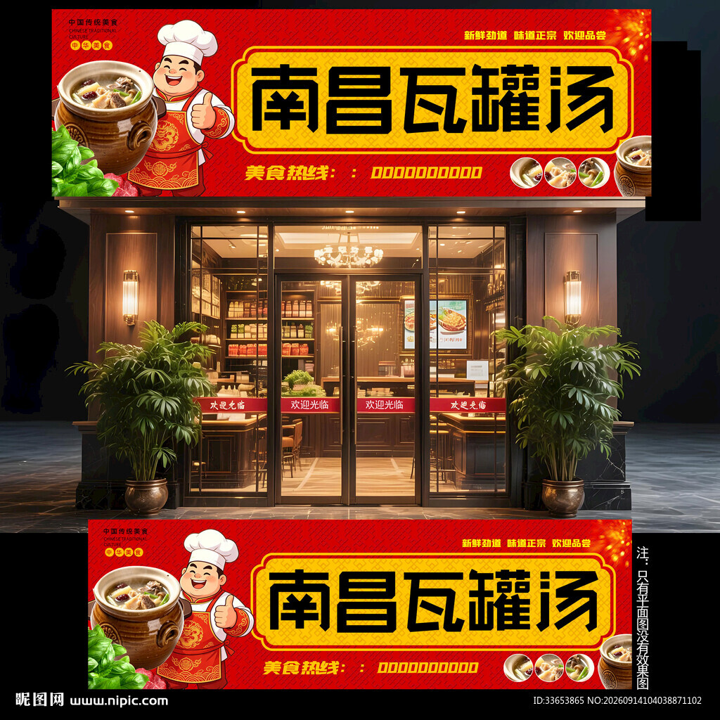 南昌瓦罐汤门头