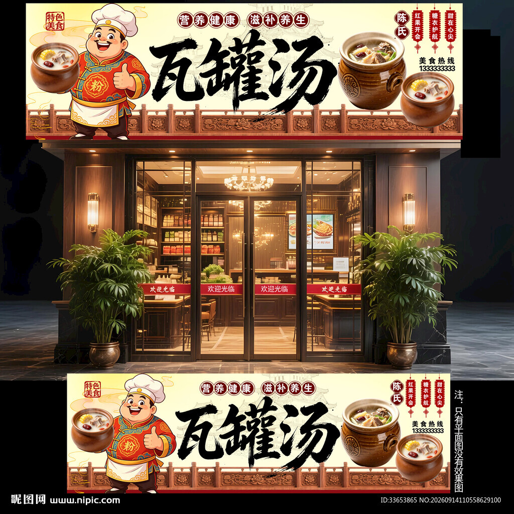 瓦罐汤门头