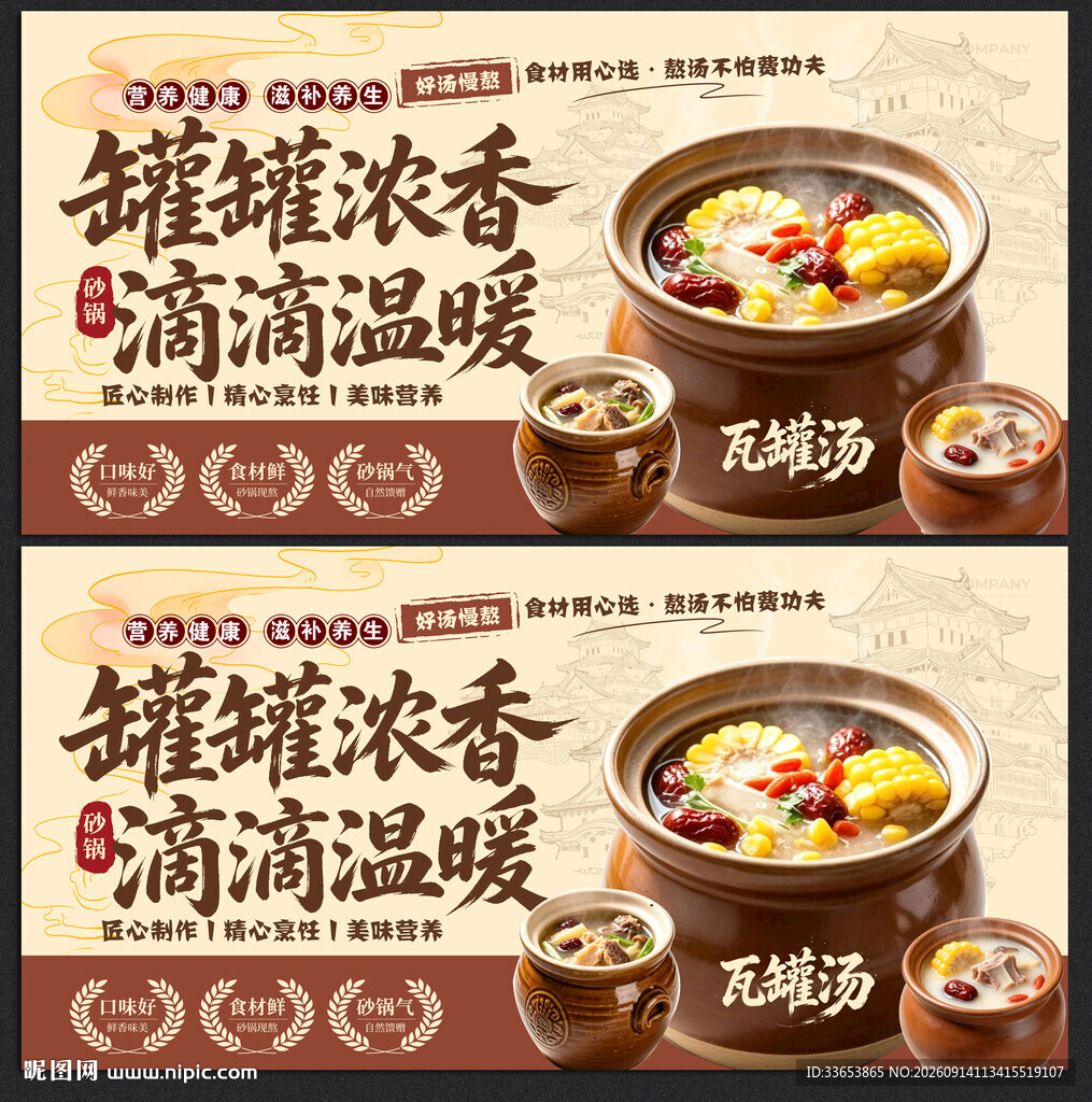 南昌瓦罐汤