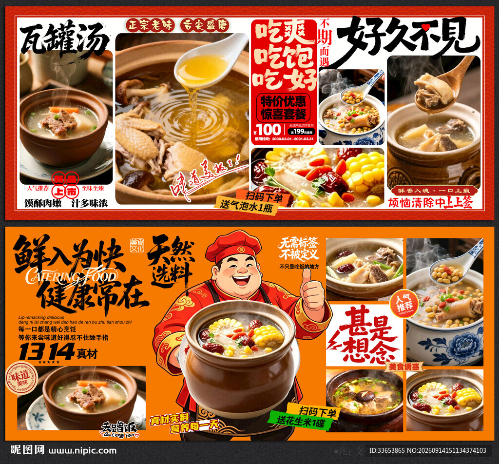 瓦罐汤
