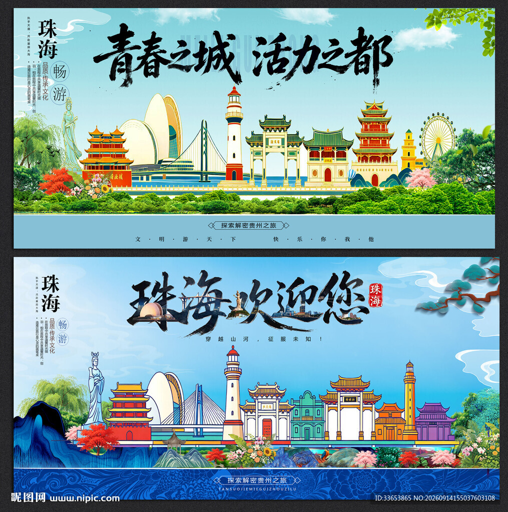 珠海