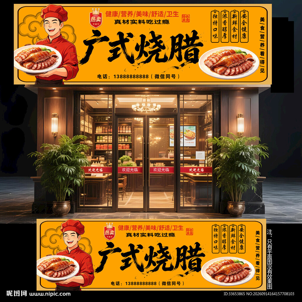 广式烧腊门头