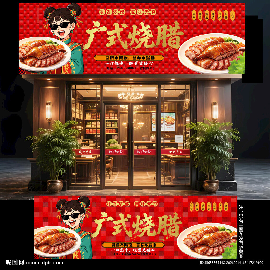烧腊门头