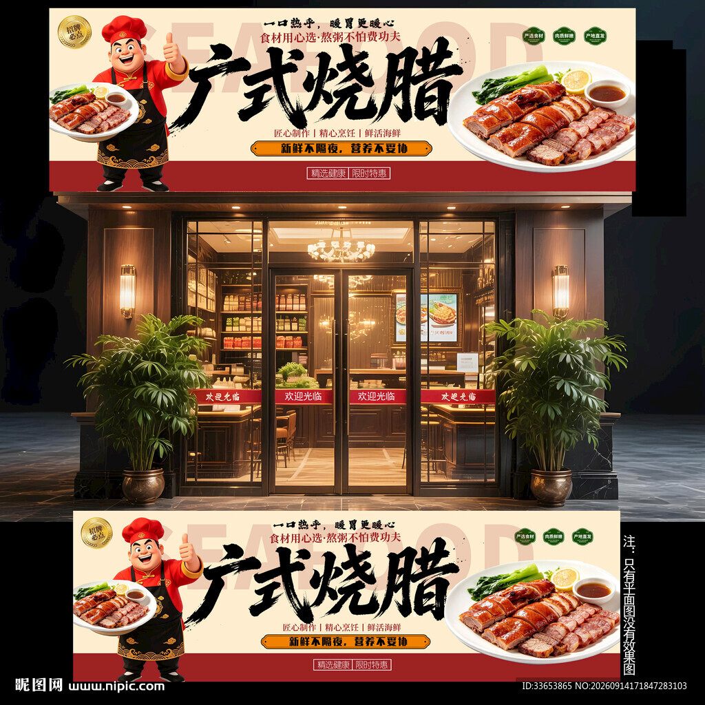广式烧腊